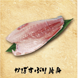 【西新店受取】【12月29日受取】かぼすぶり片身