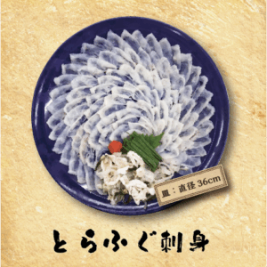 【西新店受取】【12月29日受取】とらふぐ刺身