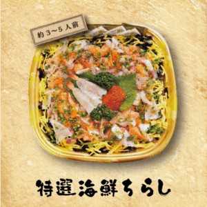 【西新店受取】【12月29日受取】特選海鮮ちらし