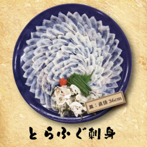 【西新店受取】とらふぐ刺身